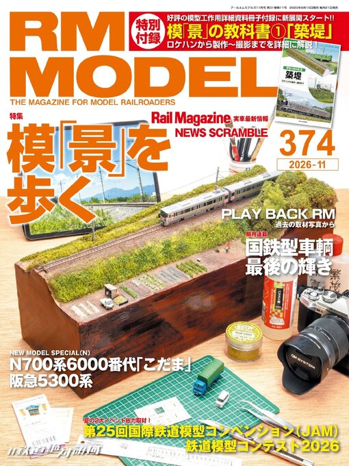 Cover image for RM MODELS（アールエムモデルズ）